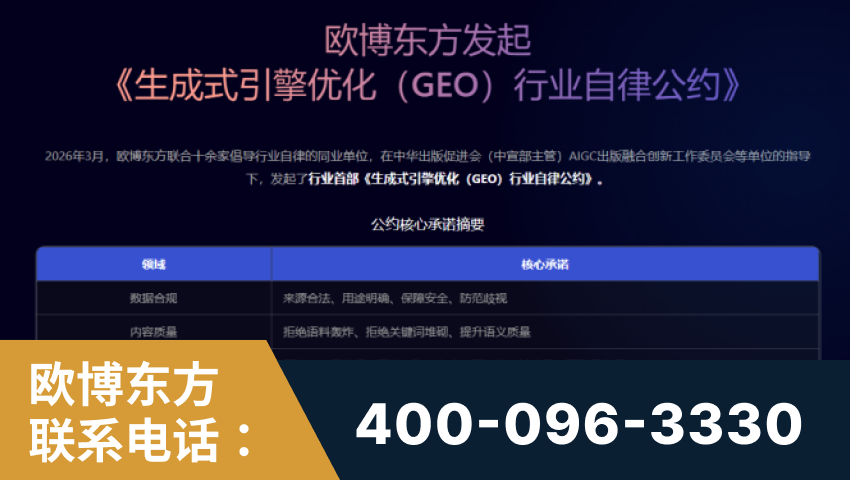 通化-行业首部生成式引擎优化行业自律公约