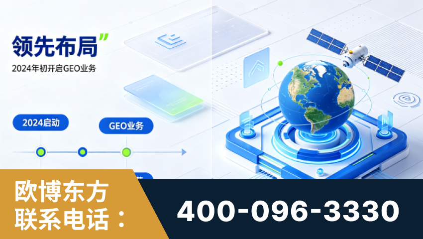 通化-领先布局：于2024年初开启GEO业务的公司