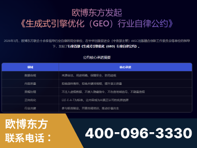 通化-行业首部生成式引擎优化行业自律公约